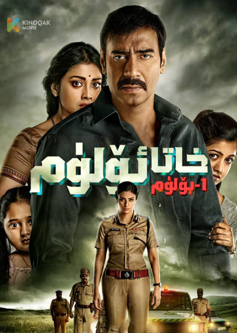 خاتا ئۆلۈم 1