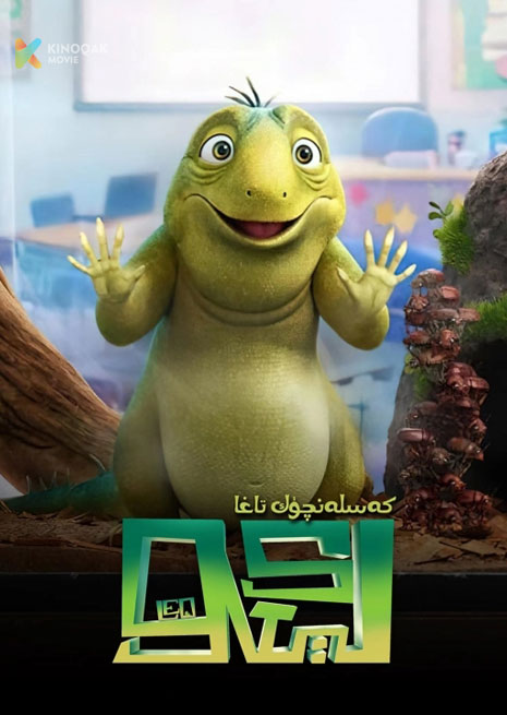 كەسلەنچۈك تاغا لىئو | 2023