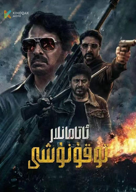 ئاتامانلار توقۇنۇشى | 2023