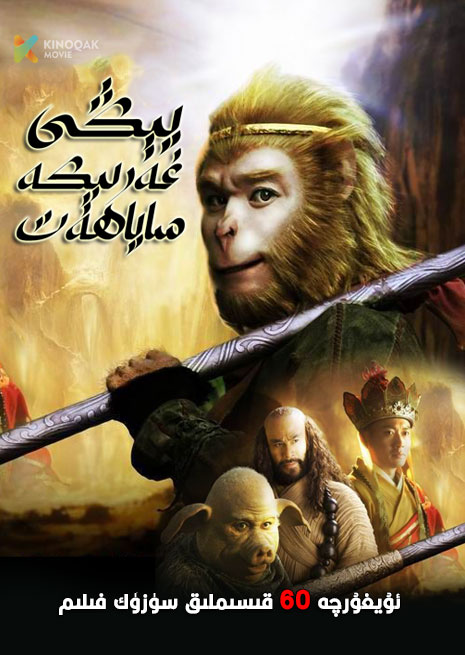 يېڭى غەرىپكە ساياھەت | توپلام