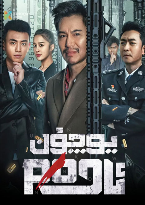 يوچۇن ئادەم | 2023