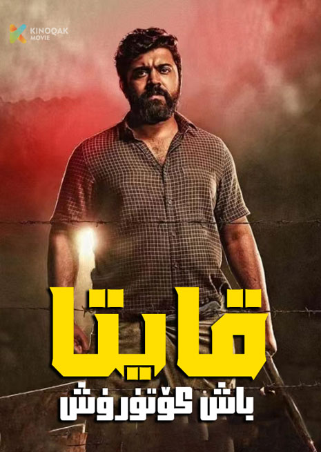 قايتا باش كۆتۈرش