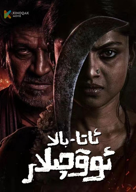 ئاتا بالا ئوۋچىلار