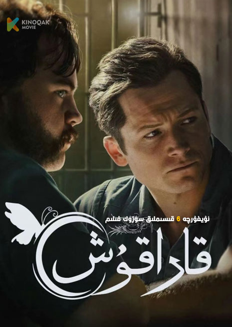 قارا قۇش | توپلام