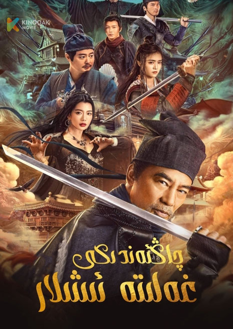 چاڭئەندىكى غەلىتە ئىشلار | 2023