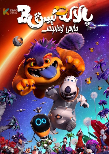 پالاكەت ئېيىق | مارىس ۋەزىپىسى | 2023