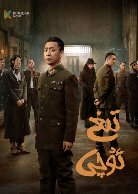 تىغ ئۇچى | 2023