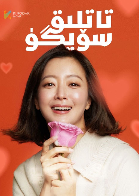 تاتلىق سۆيگۈ | 2023