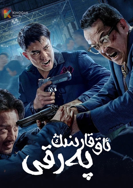 ئاق قارنىڭ پەرقى | 2024