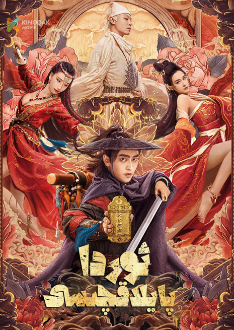 ئوردا پايلاقچىسى