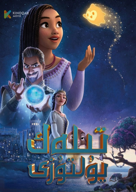 تىلەك يۇلتۇزى