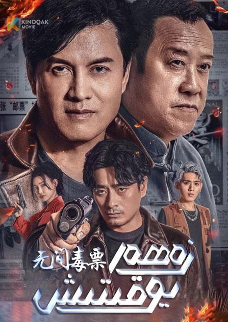 زەھەر يۇقۇتۇش | 2024