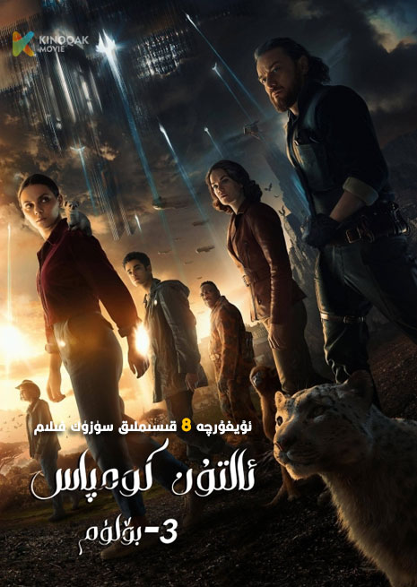 ئالتۇن كومپاس 3 | توپلام