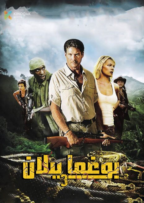 بوغما يىلان 3