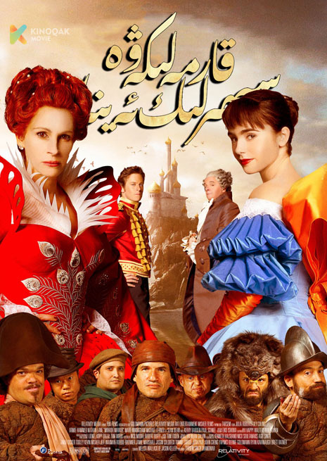 قارمەلىكە ۋە سېھىرلىك ئەينەك | 2024