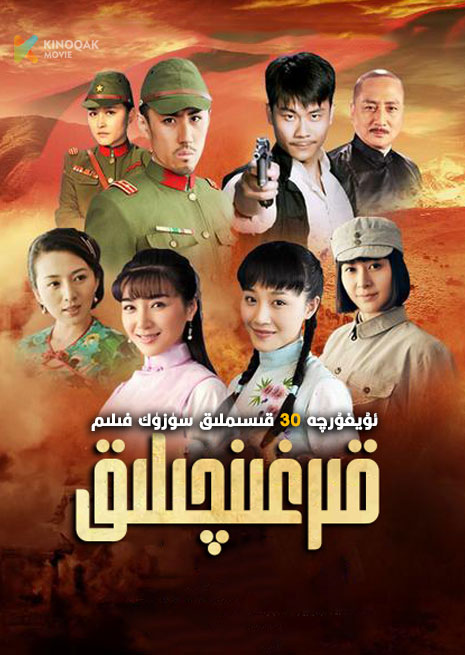 قىرغىنچىلىق | توپلام