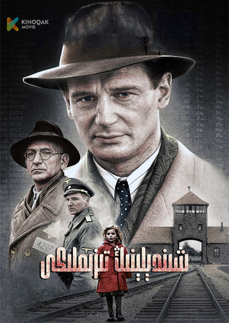 شىندېلېنىڭ تىزىملىكى