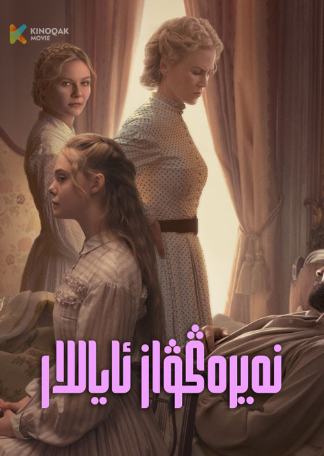 نەيرەڭۋاز ئاياللار