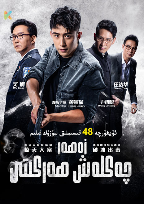 زەھەر چەكلەش ھەركىتى | توپلام