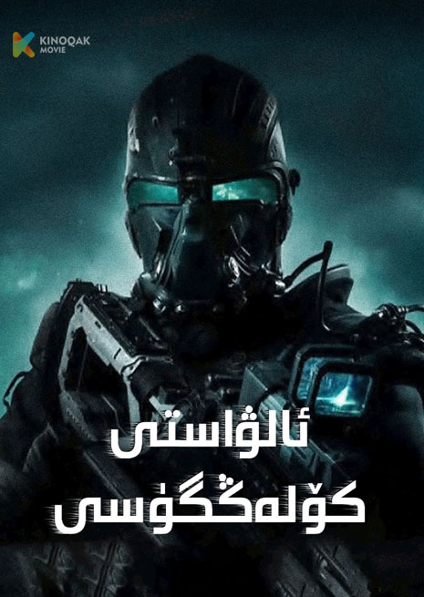 ئالۋاستى كۆلەڭگىسى