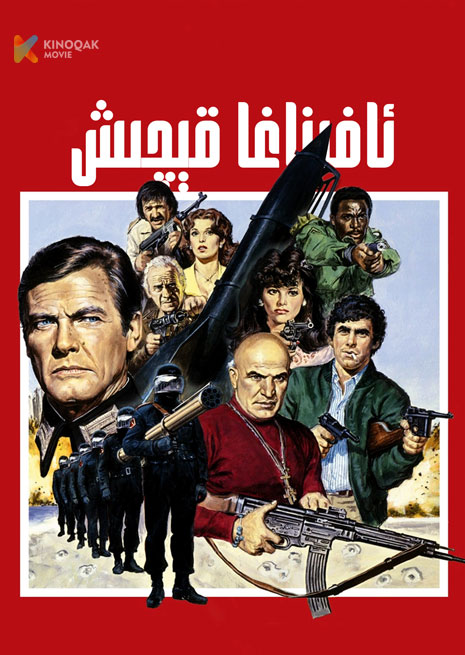 ئافىناغا قېچىش