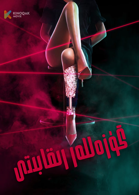 گۇزەللەر رىقابىتى