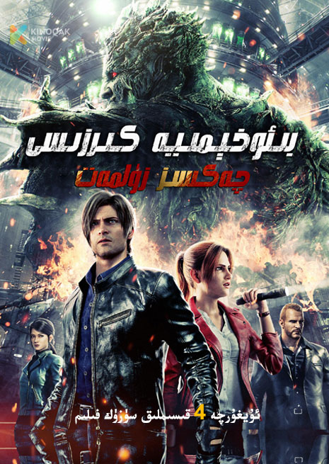 بىئوخىمىيە كىرزىسى2021 | توپلام