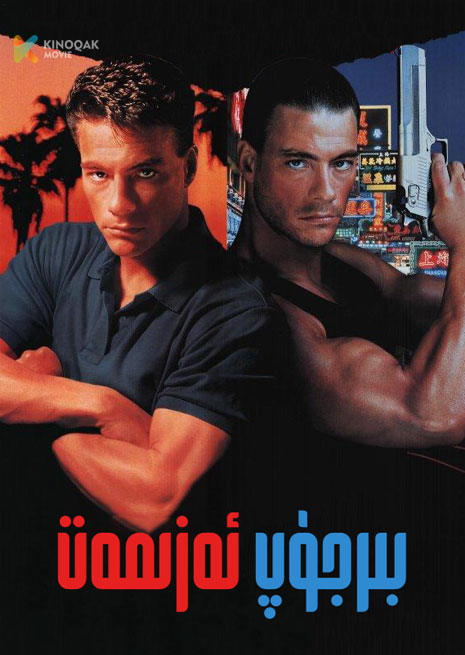 بىرجۈپ ئەزىمەت