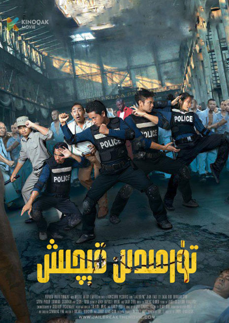 تۈرمىدىن قېچىش