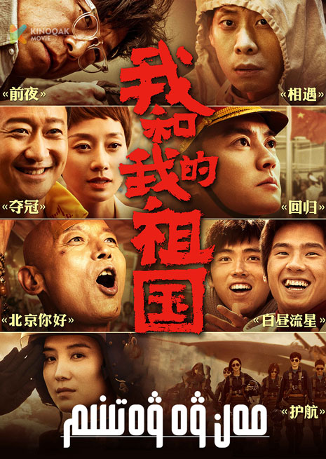 مەن ۋە ۋەتىنىم