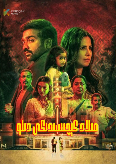 مىلاد كىچىسىدىكى دىلو | 2024