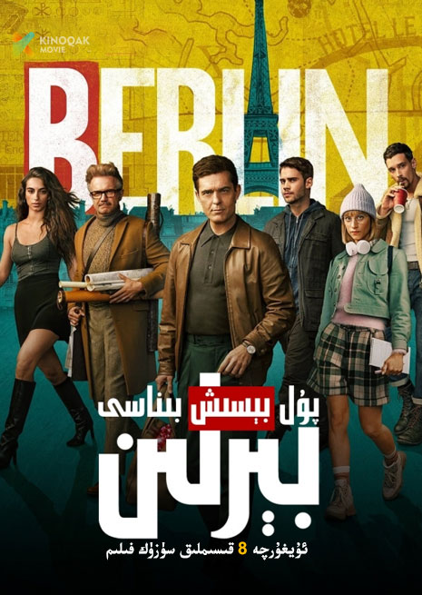 پۇل بېسىش بىناسى بېرلىن | توپلام