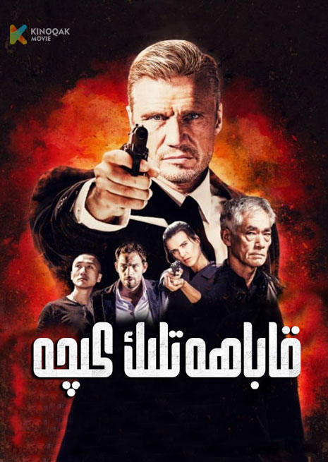 قاباھەتلىك كىچە