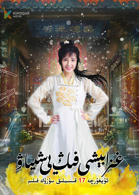 فىڭ يى شىياۋ 1 | توپلام