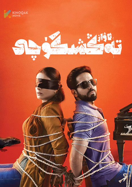 ئاۋاز تەڭشىگۈچى