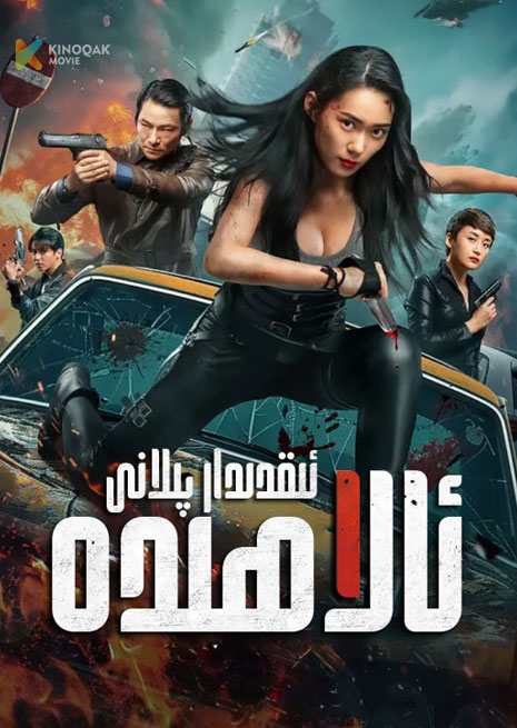 ئالاھىدە ئىقدىدار پىلانى | 2024