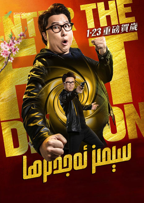 سېمىز ئەجدىرھانىڭ دەريادىن ئۆتۈشى