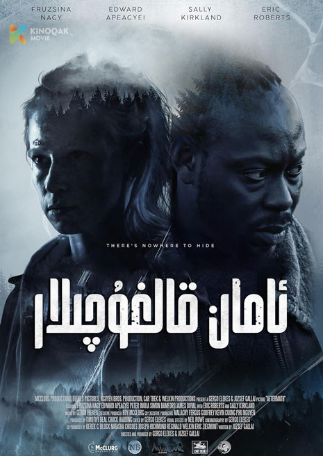 ئامان قالغۇچىلار | 2024