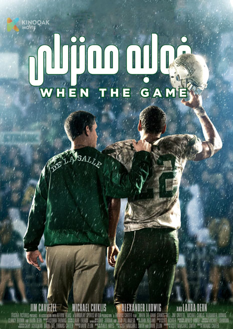 غەلبە مەنزىلى