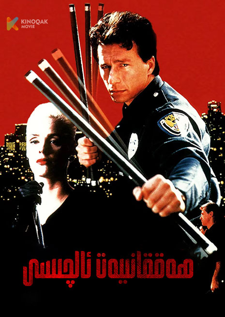 ھەققانىيەت ئەلچىسى