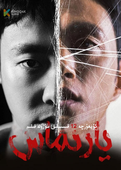 يارىماس | توپلام