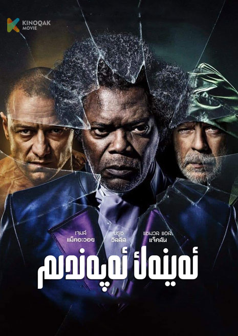 ئەينەك ئەپەندىم