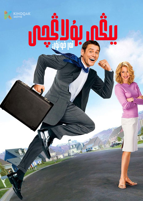 يىڭى بۇلاڭچى ئەر ئايال