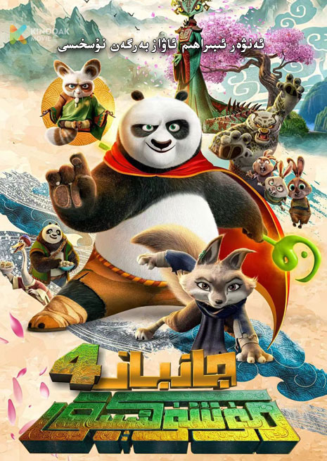 گۇمپىچى مۈشۈك ئېيىق 4 | 2024 | 4K