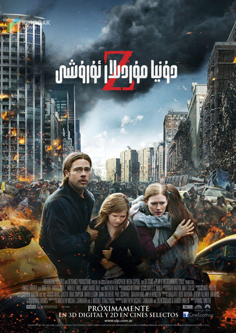 دۇنيا مۇردىلار ئۇرۇشى