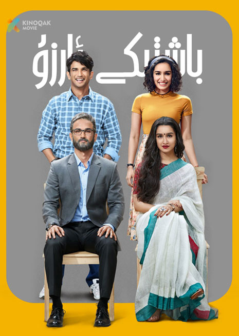 باشتىكى ئارزۇ