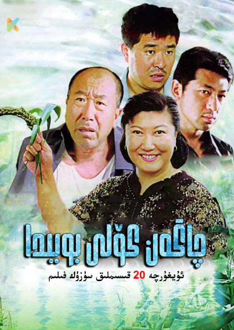 چاگەن كۆلى بويىدا | توپلام