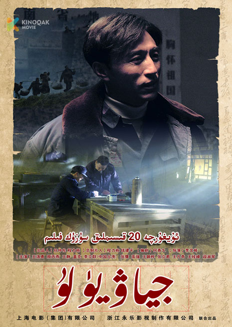 جياۋ يۈلۇ | توپلام