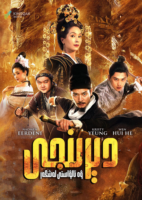 دېرىنجى ۋە ئالۋاستى لەشكەرلەر | 2024