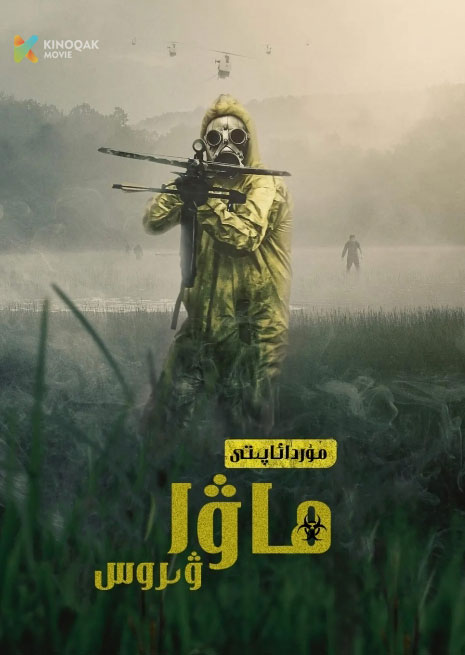 مۇردا ئاپىتى | 2024